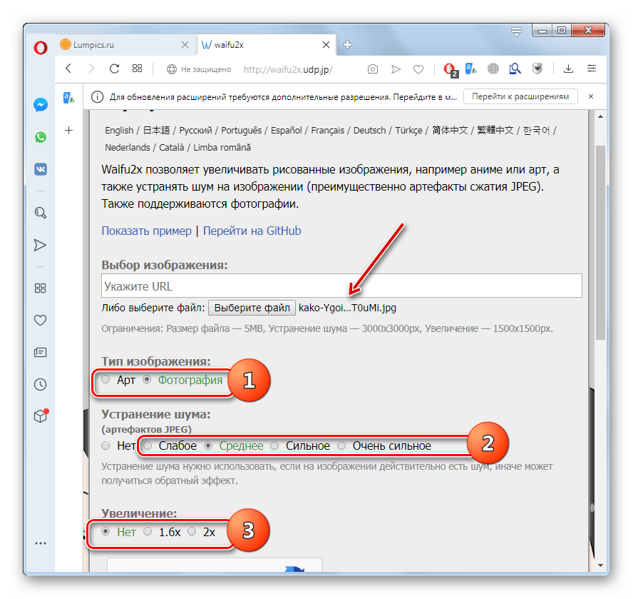 Указание настроек обработки проблемной фотографии на сервисе Waifu2x в браузере Opera