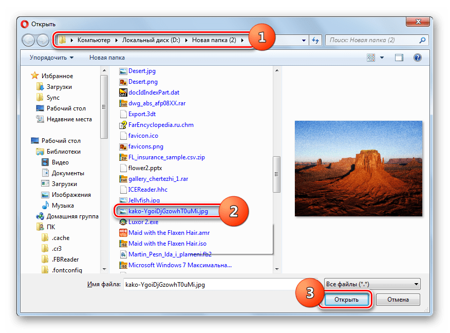 Выбор проблемного изображения для загрузки на сервис Online-Photo-Converter в окне Проводника браузера Opera