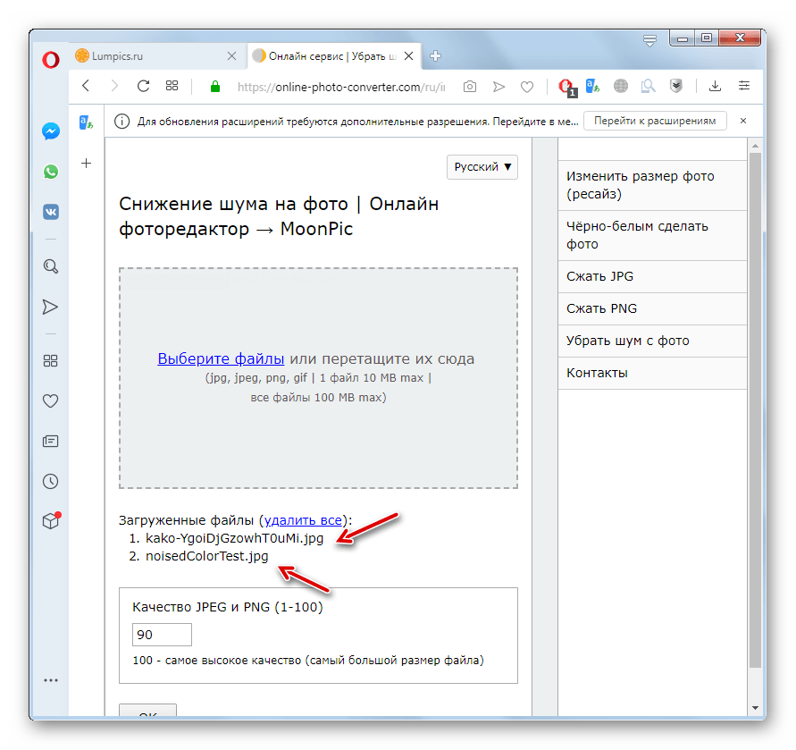 Несколько проблемных фотографий загружены на сервис Online-Photo-Converter в браузера Opera