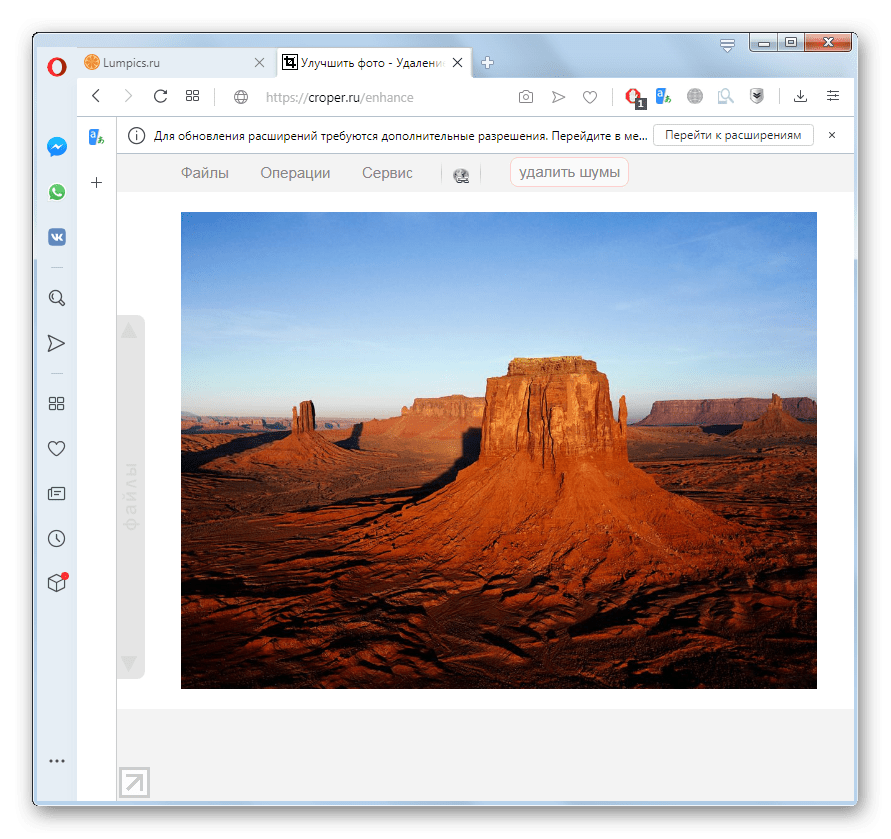 Шум с фотографии уделен на сервисе Croper в браузере Opera