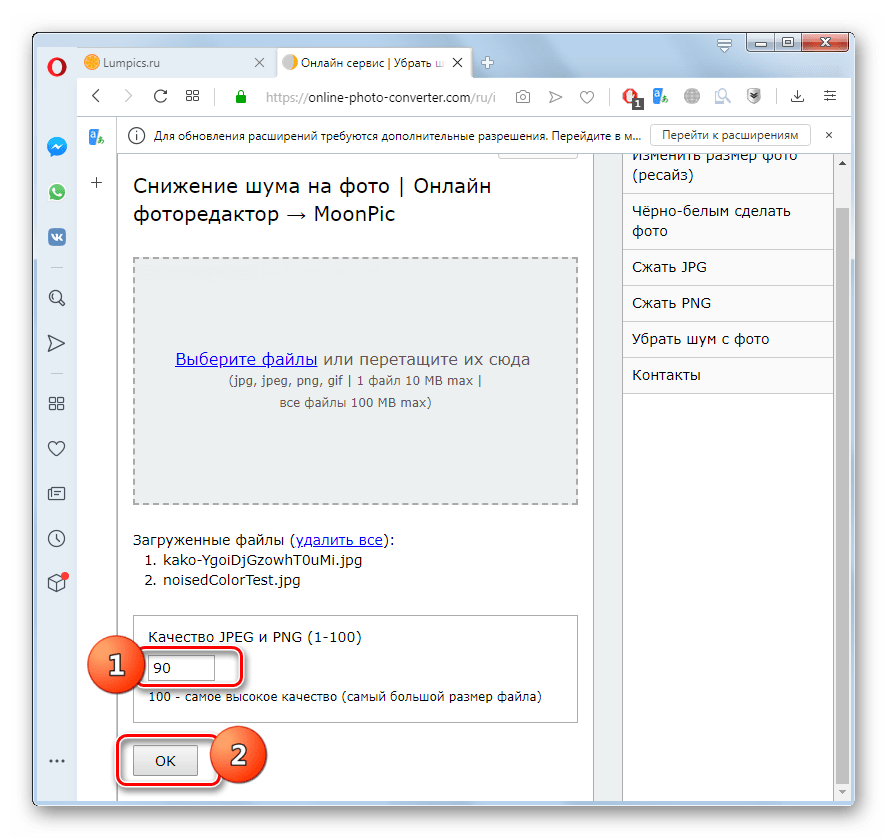 Запуск обработки проблемных фотографий на сервисе Online-Photo-Converter в браузере Opera