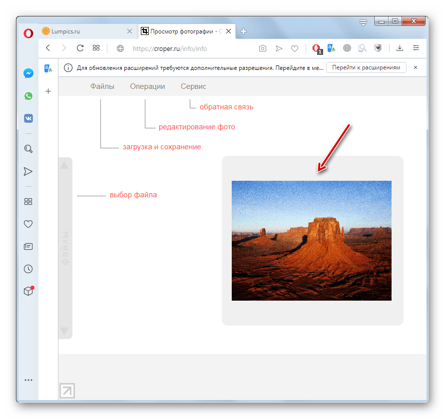 Фото загружено на сервис Croper в браузере Opera