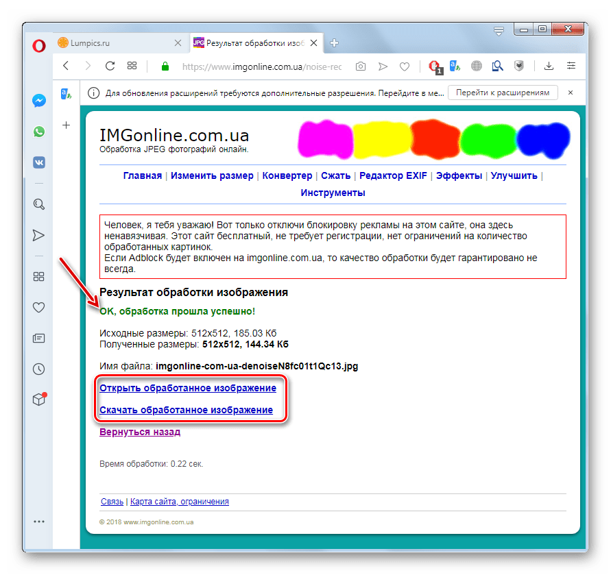 Переход к просмотру или загрузке полученного изображения после успешной обработки фотографии на сервисе IMGonline в браузере Opera