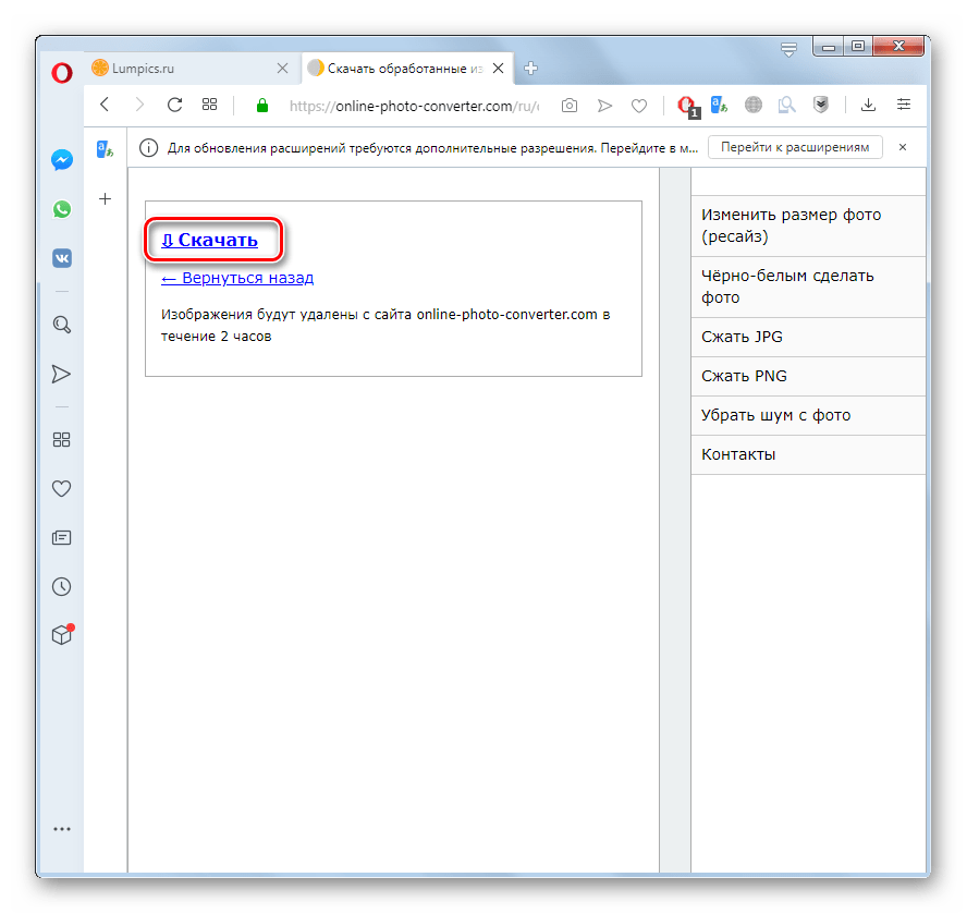 Переход к загрузки на компьютер исправленных фотографий на сервисе Online-Photo-Converter в браузере Opera
