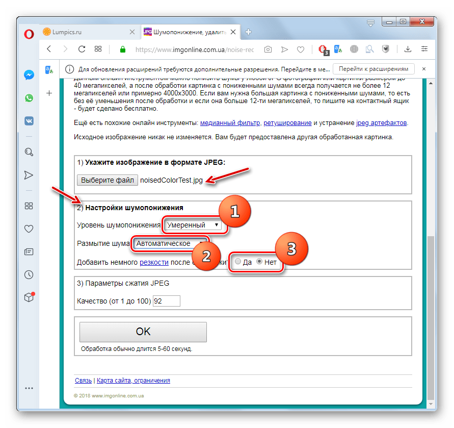 Указание настройки шумопонижения на странице шумопонижения фотографий в сервисе IMGonline в браузере Opera