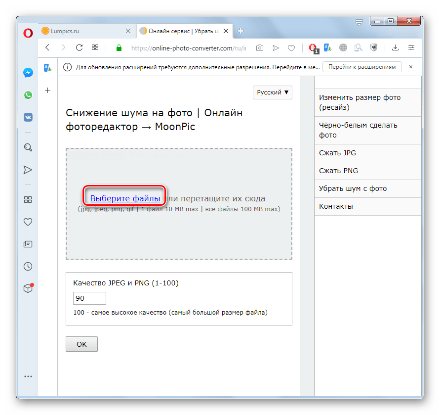 Переход к выбору файла на странице снижения цифровых шумов на сервисе Online-Photo-Converter в браузере Opera
