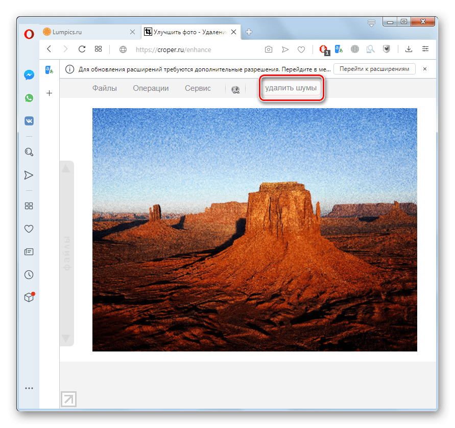 Запуск удаления шумов на сервисе Croper в браузере Opera