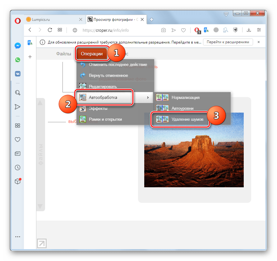 Переход к удалению шумов выбранного фото через главное меню на сервисе Croper в браузере Opera