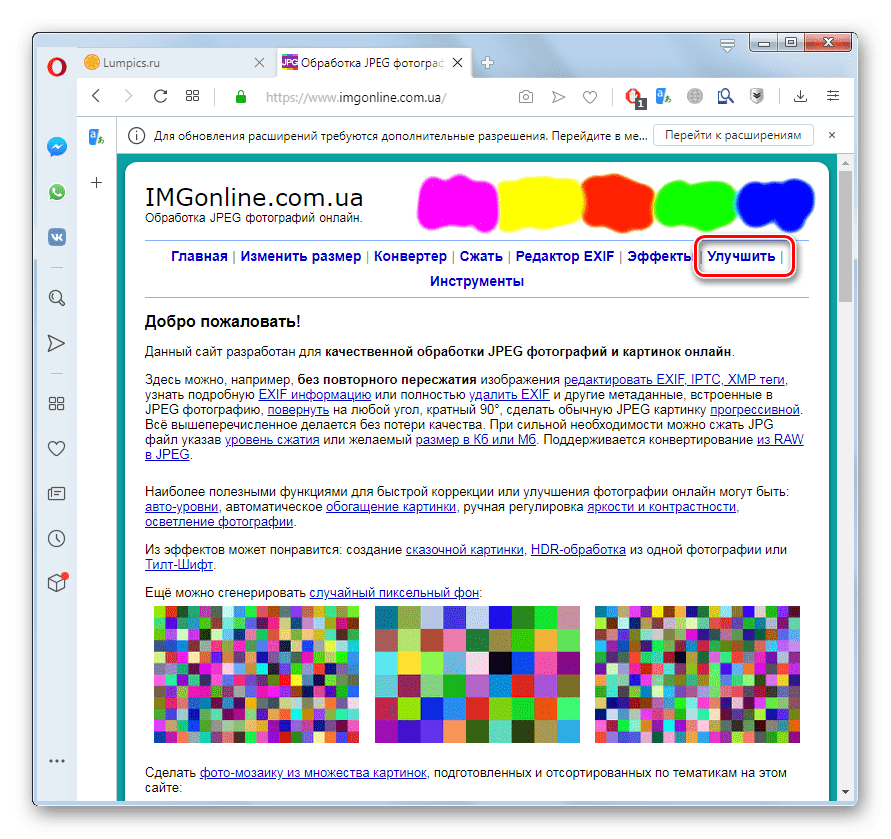 Переход в раздел улучшения фотографий на сервисе IMGonline в браузере Opera