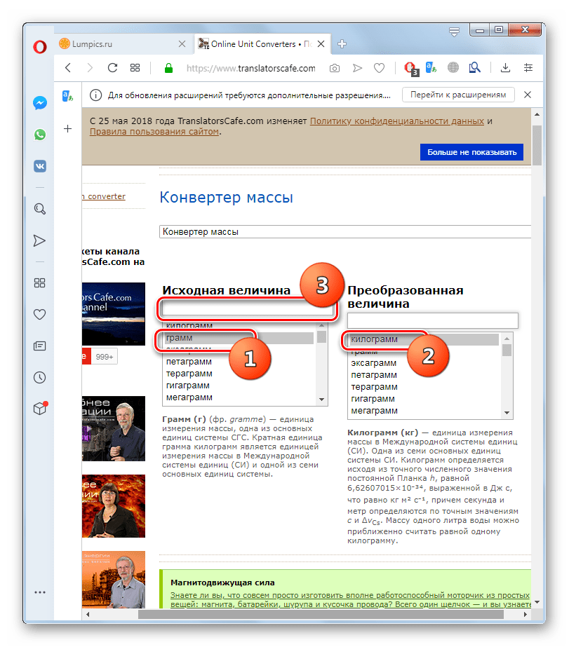 Выбор единиц измерения на сервисе Online Unit Converters в браузере Opera