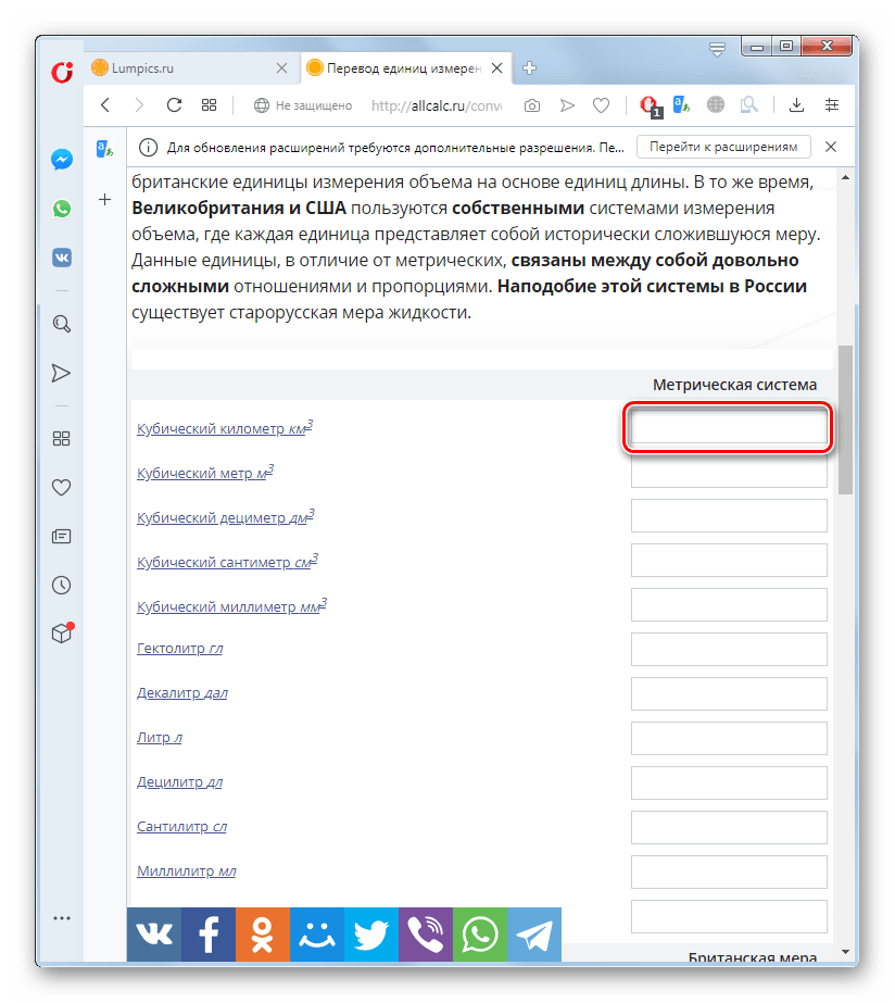 Ввод известной физической величины в поле соответсвующей единицы измерения на сайте AllCalc в браузере Opera