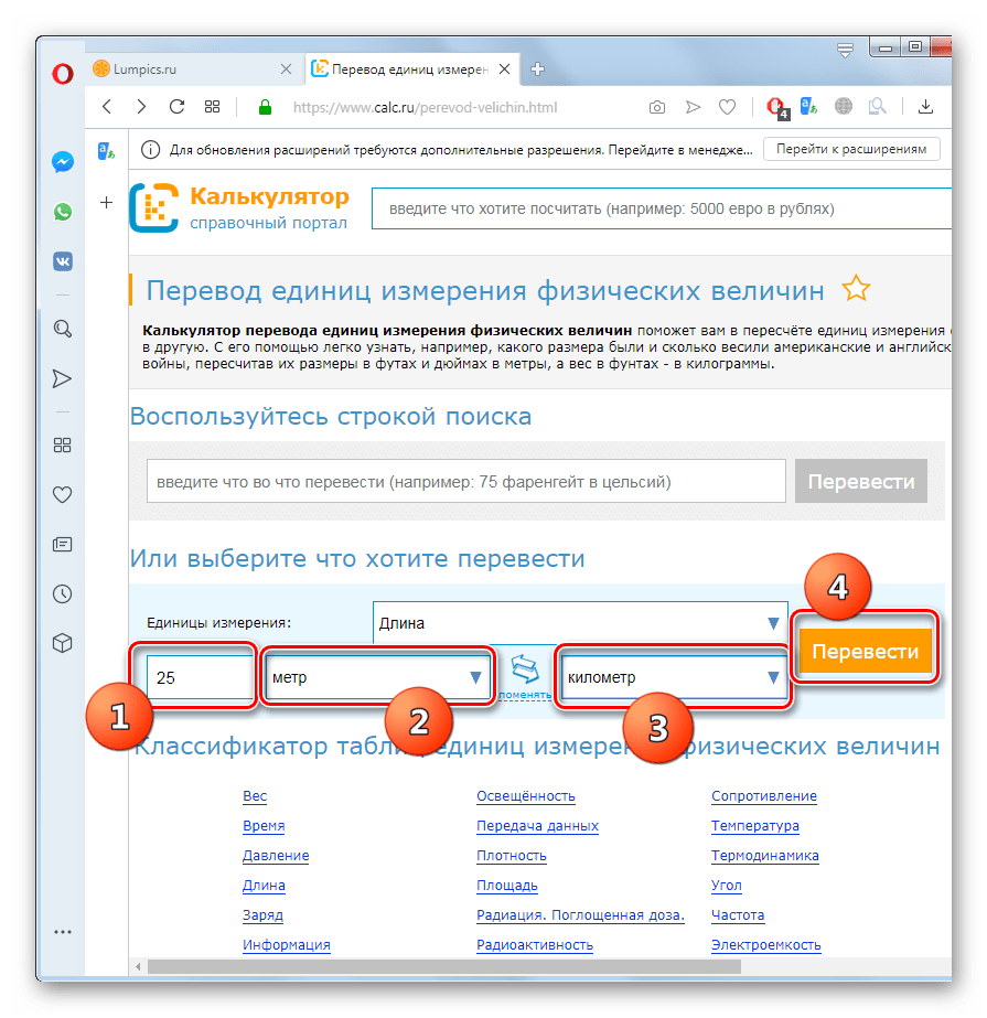Запуск преобразование известной физической величины в другую единицу измерения на сайте Calc.ru в браузере Opera