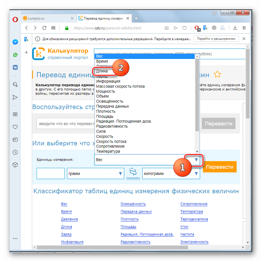 Выбор физической величины на сайте Calc.ru в браузере Opera