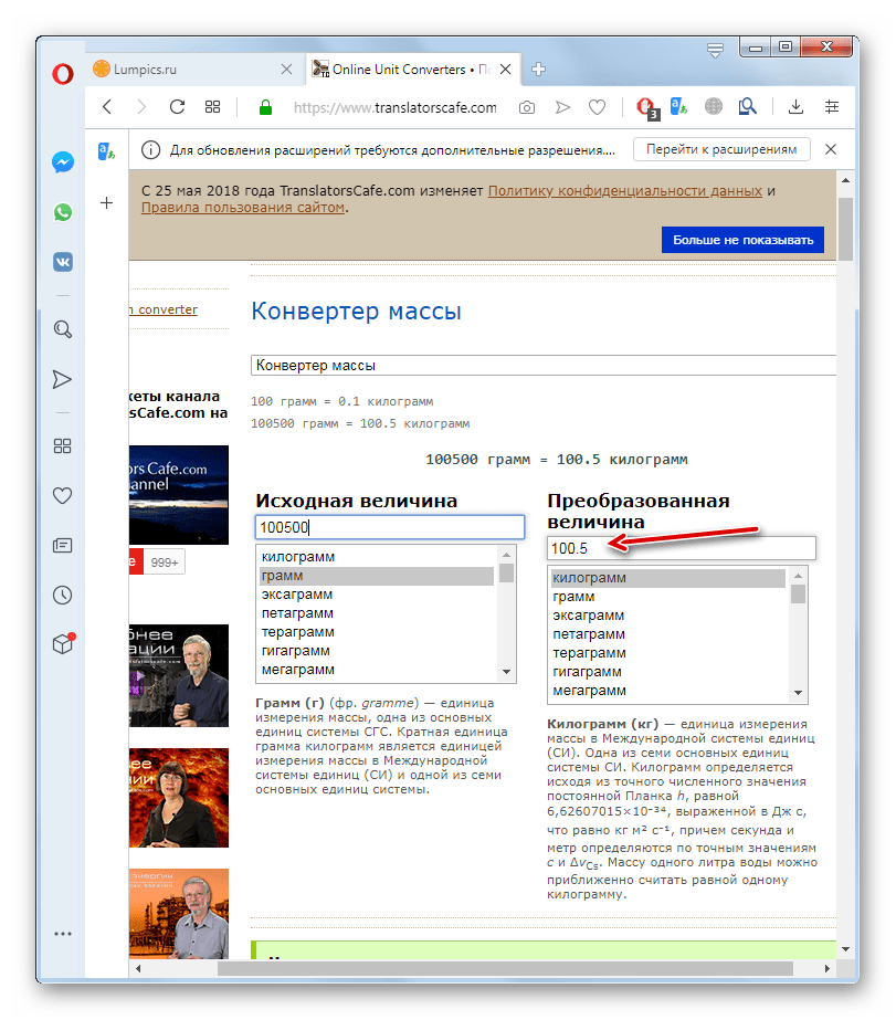 Физическая величина преобразована в другую единицу измерения на сервисе Online Unit Converters в браузере Opera