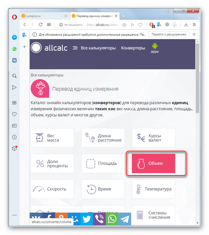 Выбор калькулятора физической величины на сайте AllCalc в браузере Opera