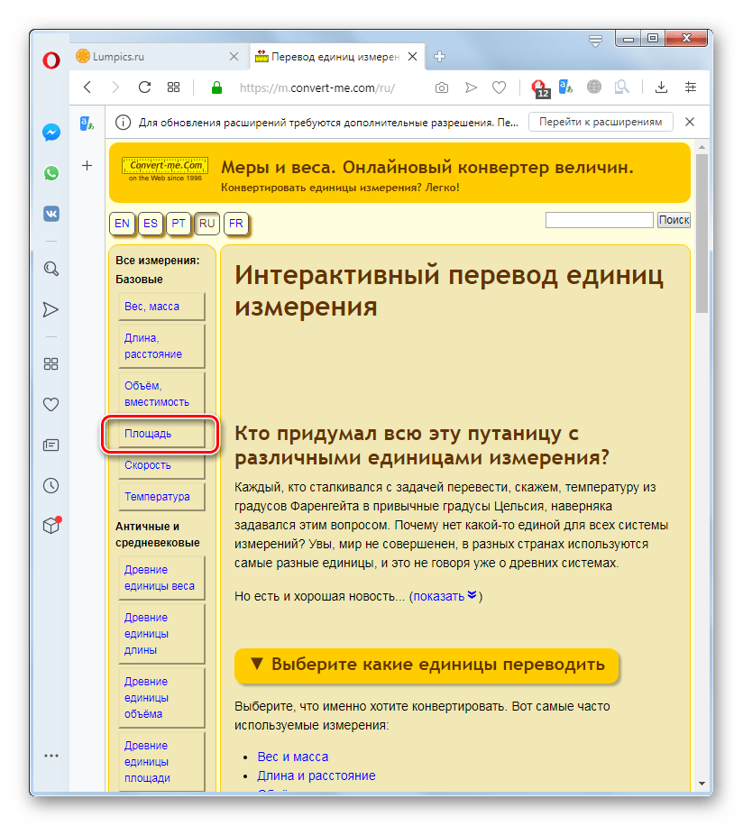 Выбор группы физических величин на сайте Convert-Me в браузере Opera