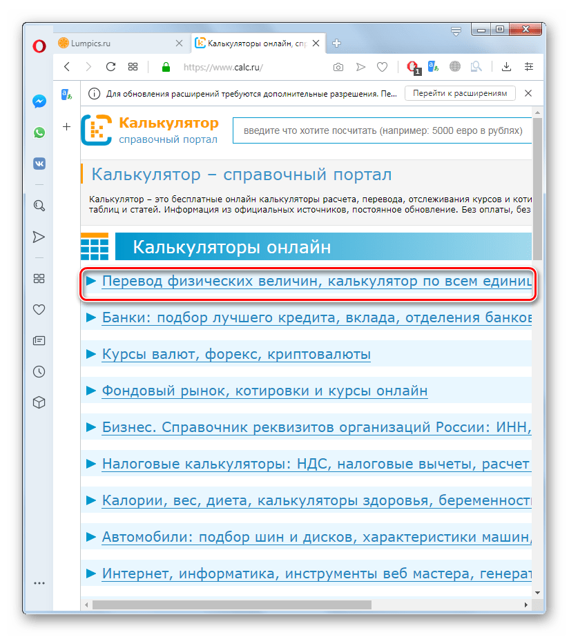 Открытие раздела перевода физических величин в другие единицы измерения на сайте Calc.ru в браузере Opera