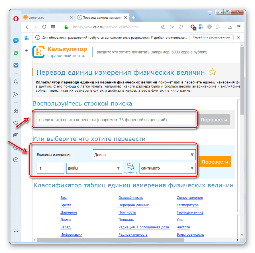 Два способа указания переводимых величин на сайте Calc.ru в браузере Opera