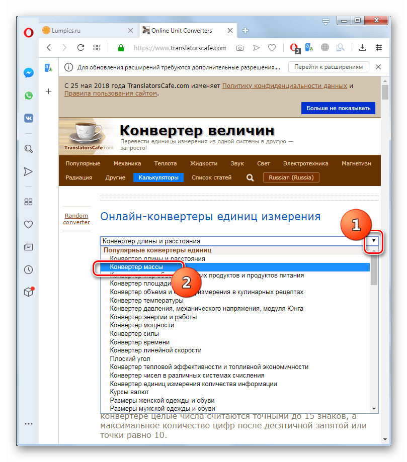 Выбор направление перевода физических величин из выпадающего списка на сервисе Online Unit Converters в браузере Opera