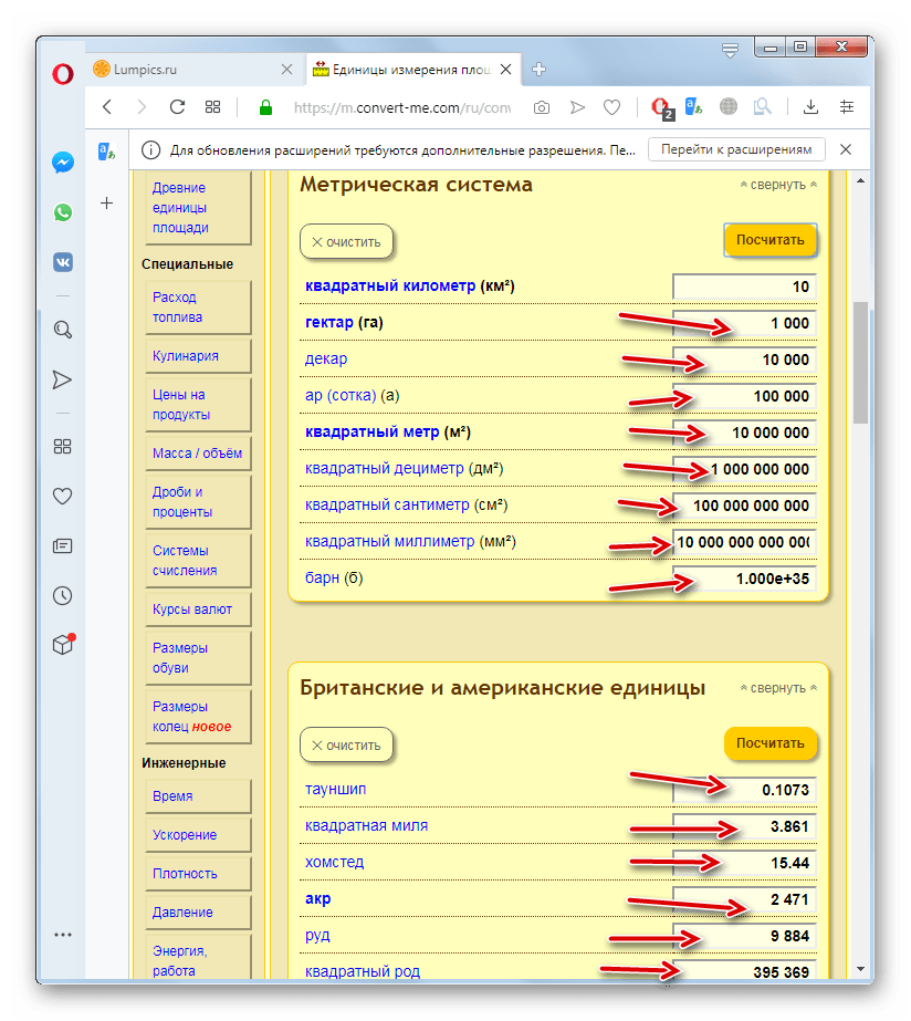 Физическая величина преобразована в другие единицы измерения на сайте Convert-Me в браузере Opera