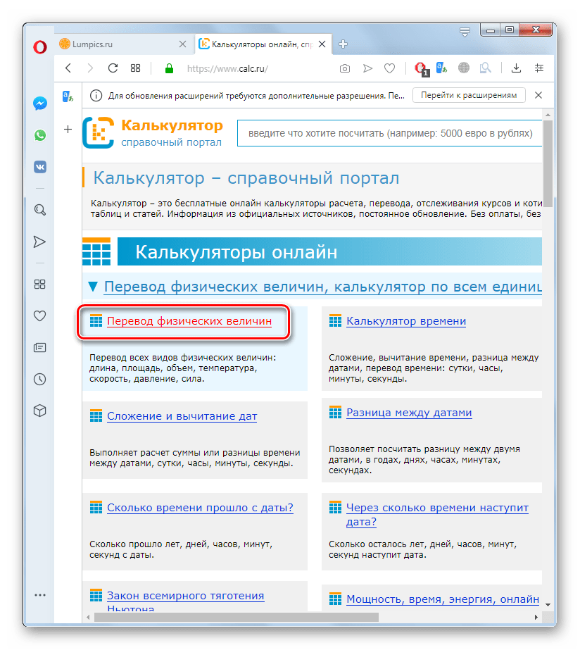 Переход в раздел перевода физических величин в другие единицы измерения на сайте Calc.ru в браузере Opera