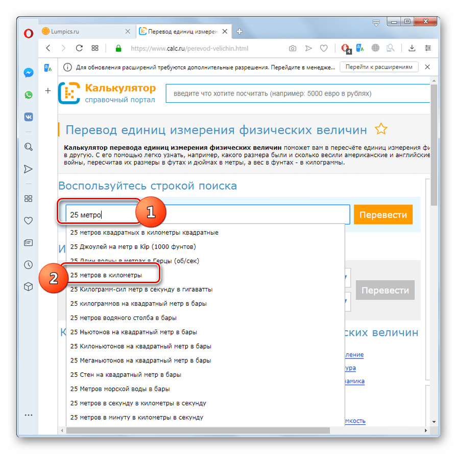 выбор направление перевода физических величин из подсказок на сайте Calc.ru в браузере Opera