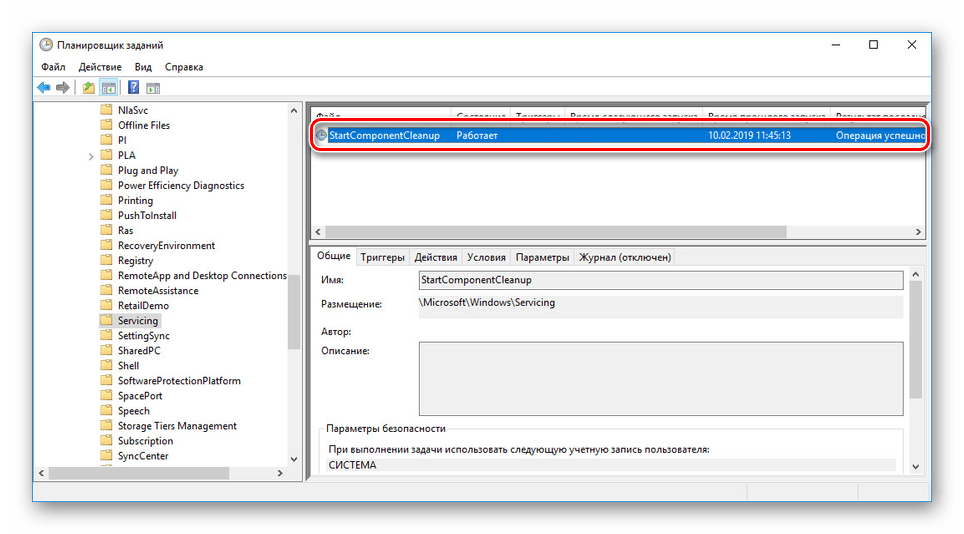 Успешно запущенная очистка WinSxS в Планировщике заданий