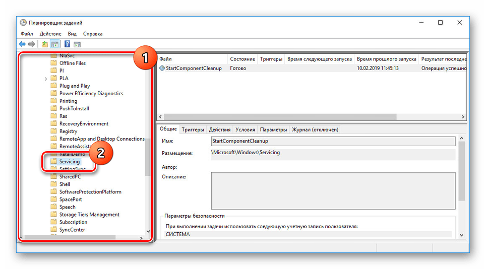 Поиск папки Servicing в Планировщике заданий Windows 10
