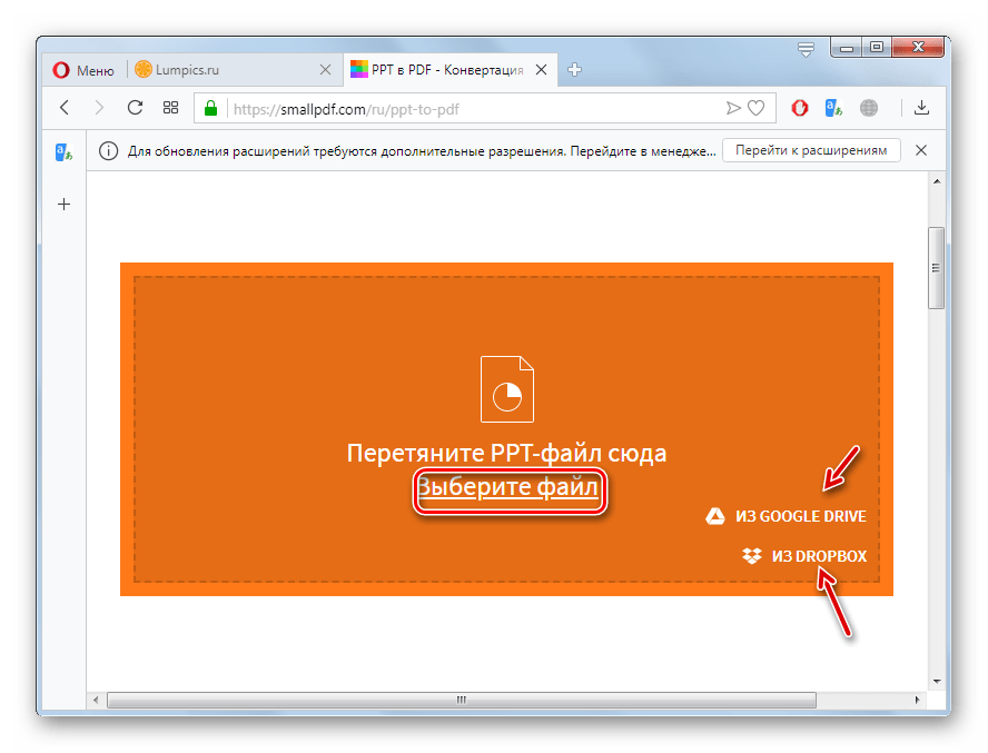 Переход в окно выбора файла PPT для преобразования на сайте SmallPDF в браузере Opera