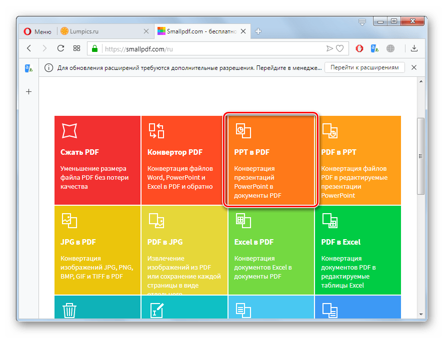 Переход на страницу преобразования PPT в PDF на сайте SmallPDF в браузере Opera