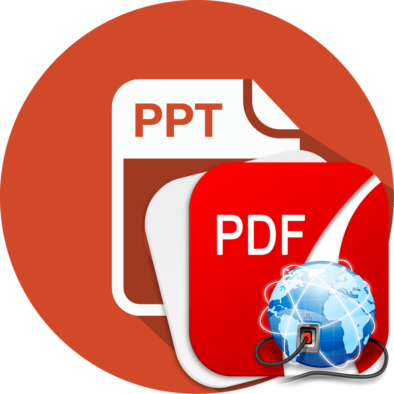 Конвертер PPT в PDF онлайн