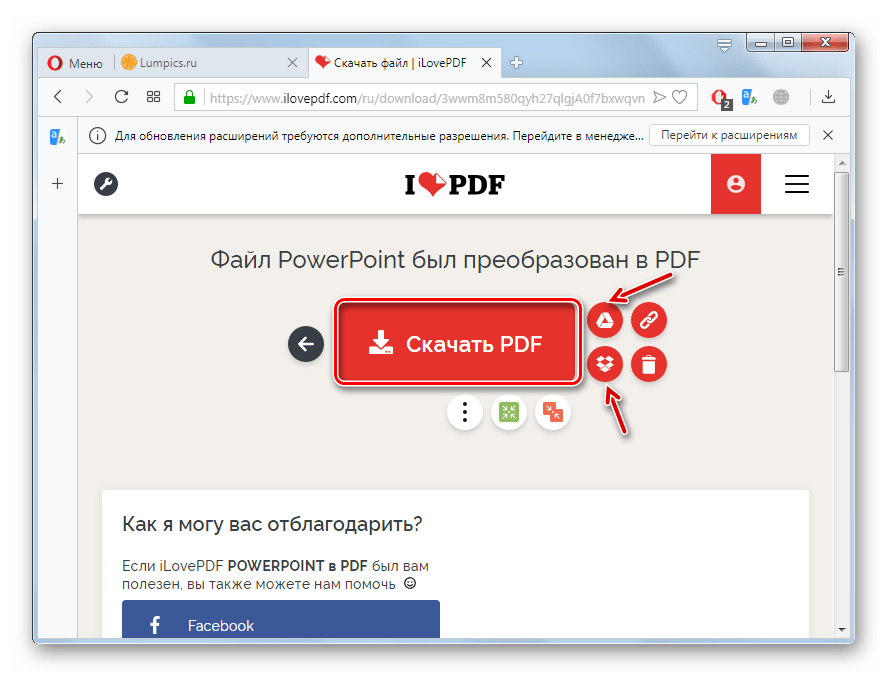 Переход к сохранению на компьютер готового файла PDF на сайте IlovePDF в браузере Opera