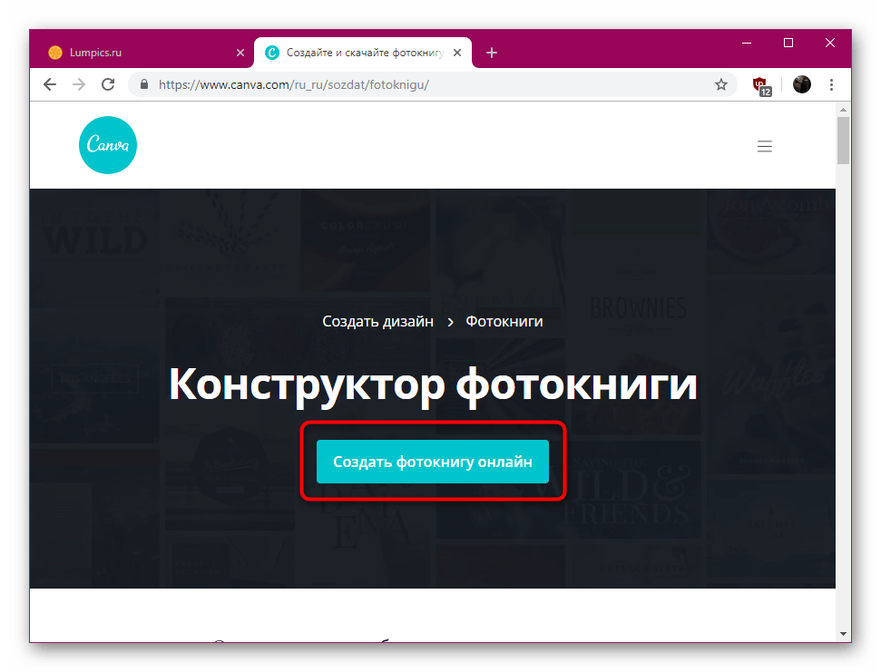 Переход к созданию фотокниги в онлайн-сервисе Canva