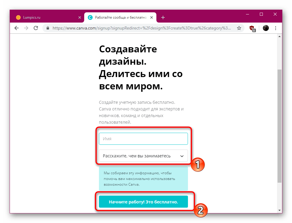 Регистрация в онлайн-сервисе Canva