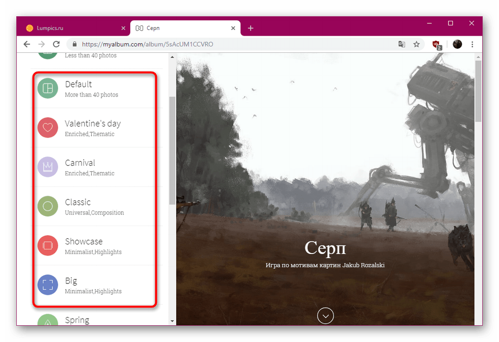 Выбор типа оформления альбома на сайте MyAlbum