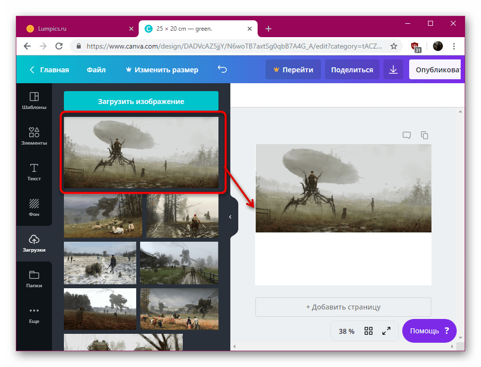Перенос фотографии на новую страницу на сайте Canva