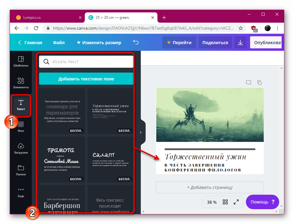 Добавление надписей различного типа на страницу альбома на сайте Canva
