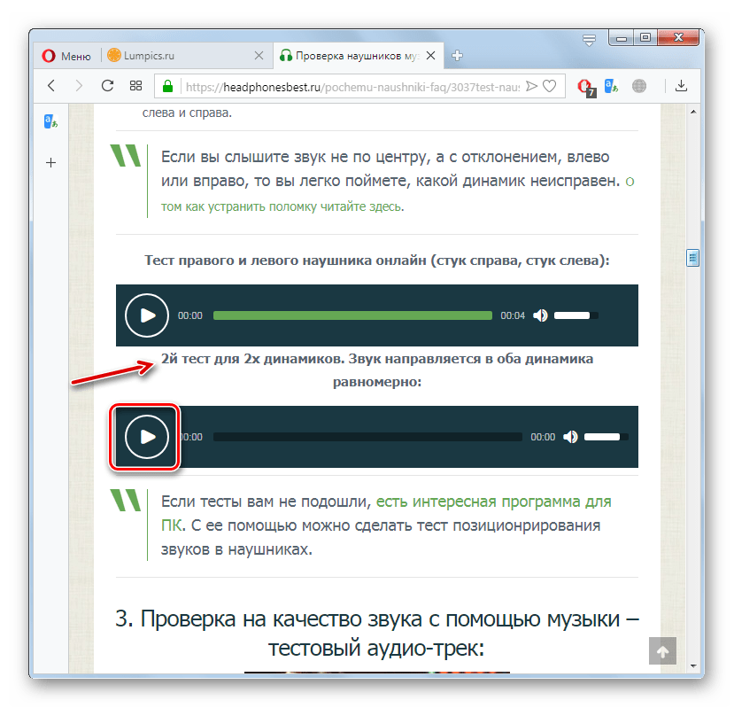 Запуск теста на равномерность распределения звука между наушниками на сайте Headphonesbest в браузере Opera