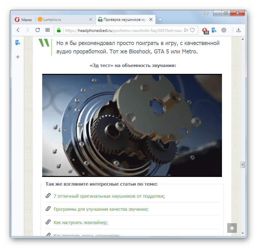 Тестирование объемности звучания наушников на сайте Headphonesbest в браузере Opera