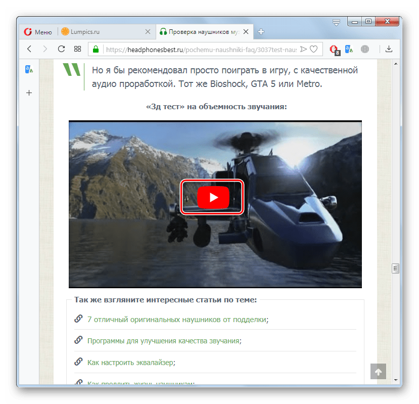 Запуск ролика для тестирования объемности звучания наушников на сайте Headphonesbest в браузере Opera