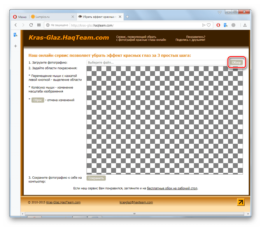 Переход в окно выбора фотографии на сайте Kras-glaz в браузере Opera