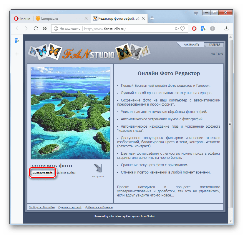 Переход в окно выбора фотографии на сайте Fanstudio в браузере Opera