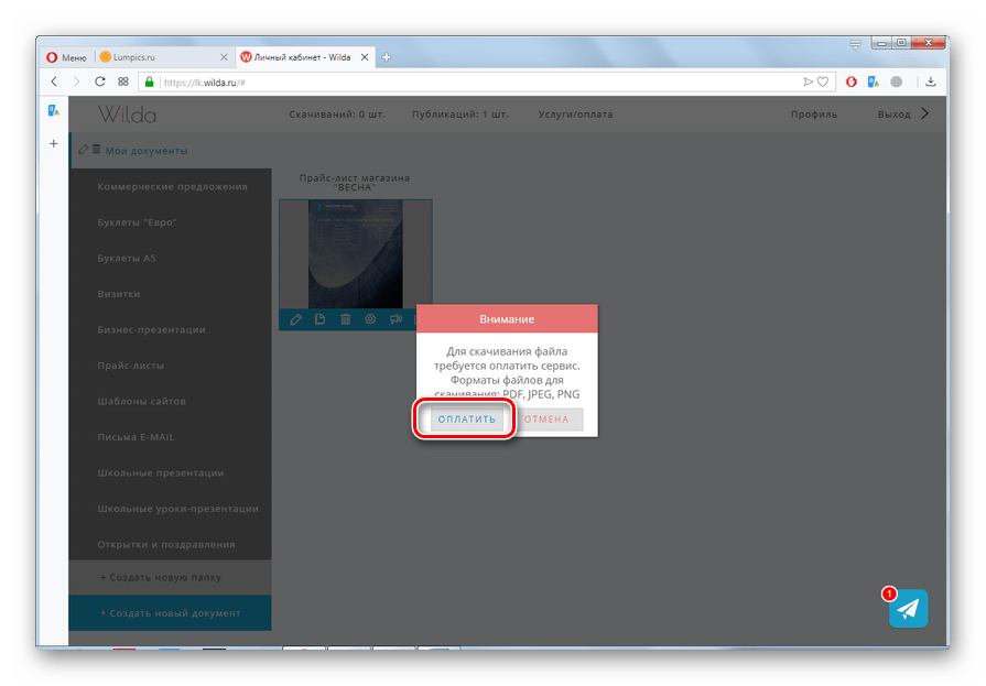 Переход к оплате за скачивание прайс-листа на сайте Wilda в браузере Opera