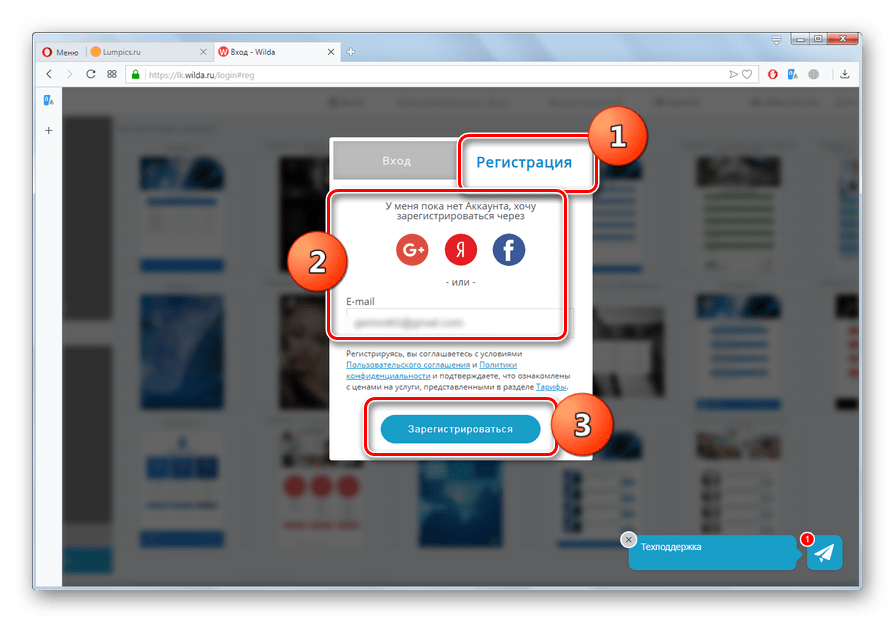 Процедура регистрации на сайте Wilda в браузере Opera