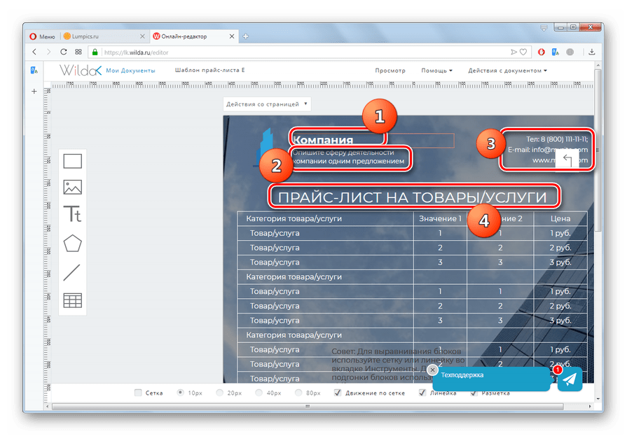 Редактирование текстовых блоков шаблона прайс-листа на сайте Wilda в браузере Opera