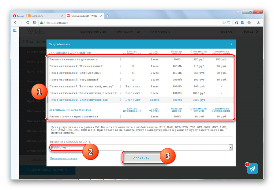 Выбор тарифного пакета за услуги на сайте Wilda в браузере Opera