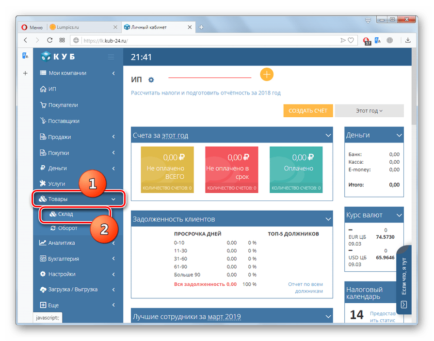 Переход в раздел Склад на сайте КУБ в браузере Opera