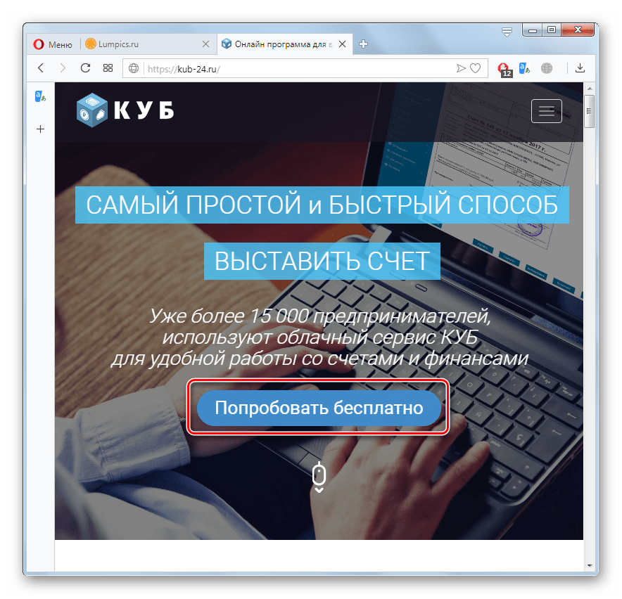 Переход к регистрации нового пользователя на сайте КУБ в браузере Opera
