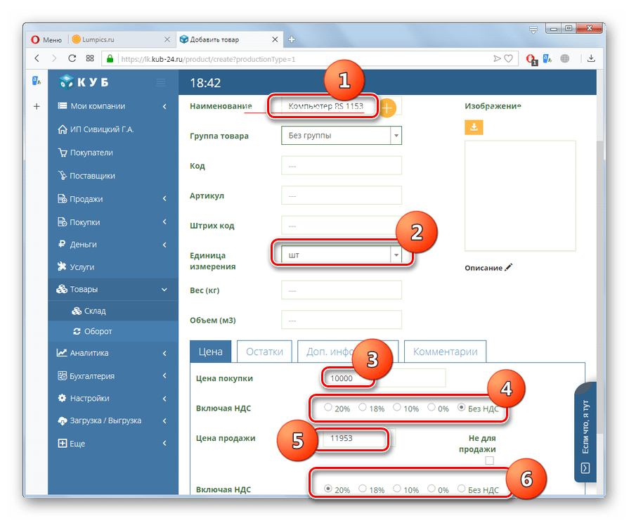 Добавление товара вручную на сайте КУБ в браузере Opera