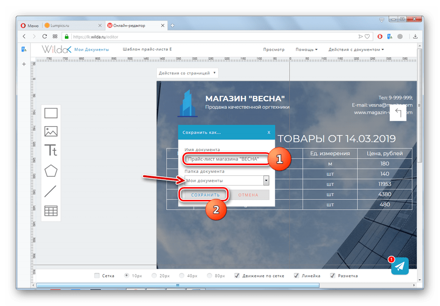 Сохранению готового прайс-листа в окне Сохранить как... на сайте Wilda в браузере Opera